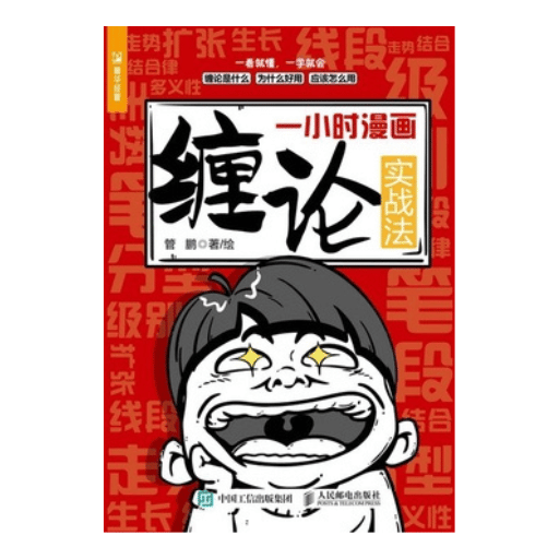 缠论:K线分析实战法