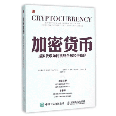加密货币-虚拟货币如何挑战全球经济秩序